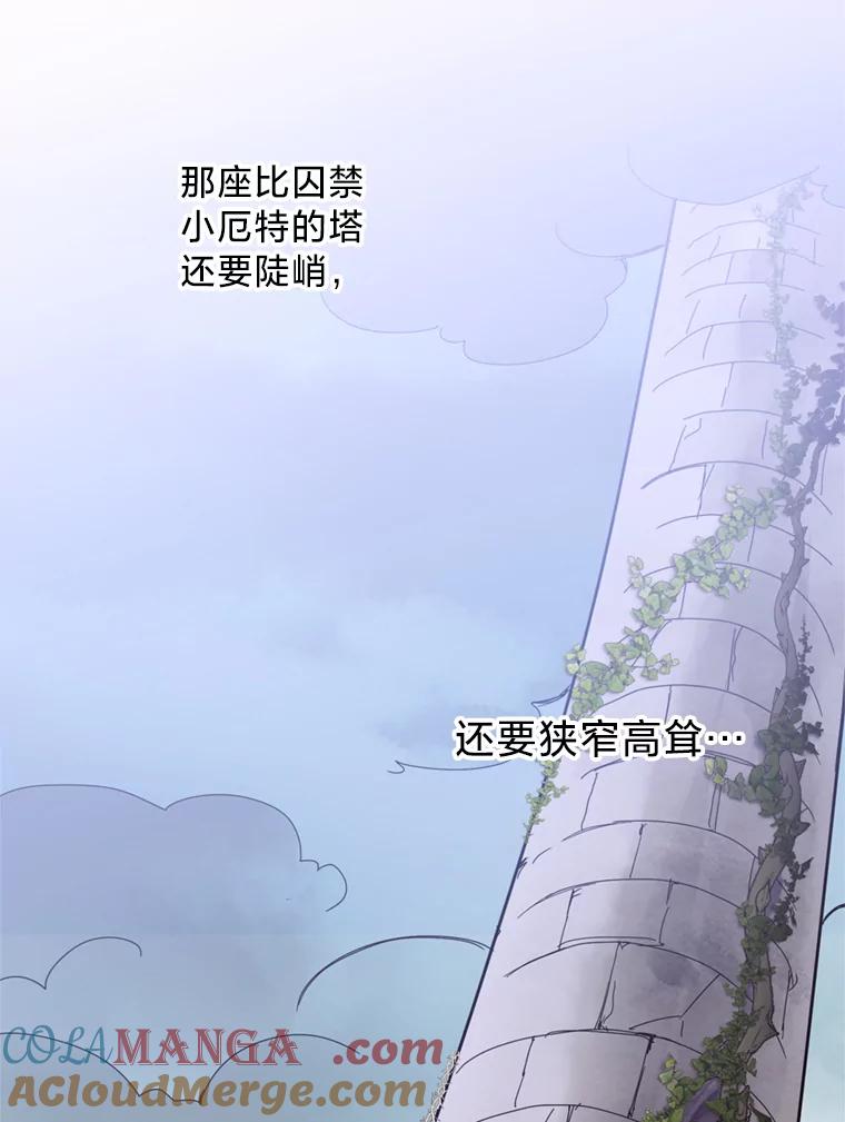 《请痛快地处决我》15.神殿 第93页