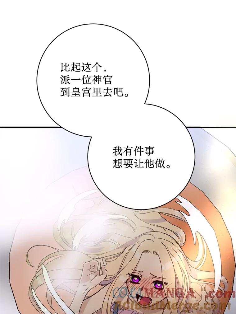 《请痛快地处决我》15.神殿 第85页