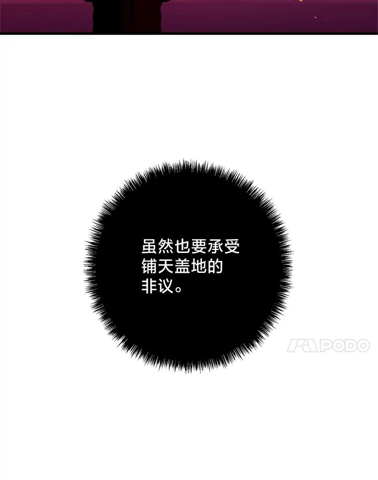 《请痛快地处决我》15.神殿 第58页