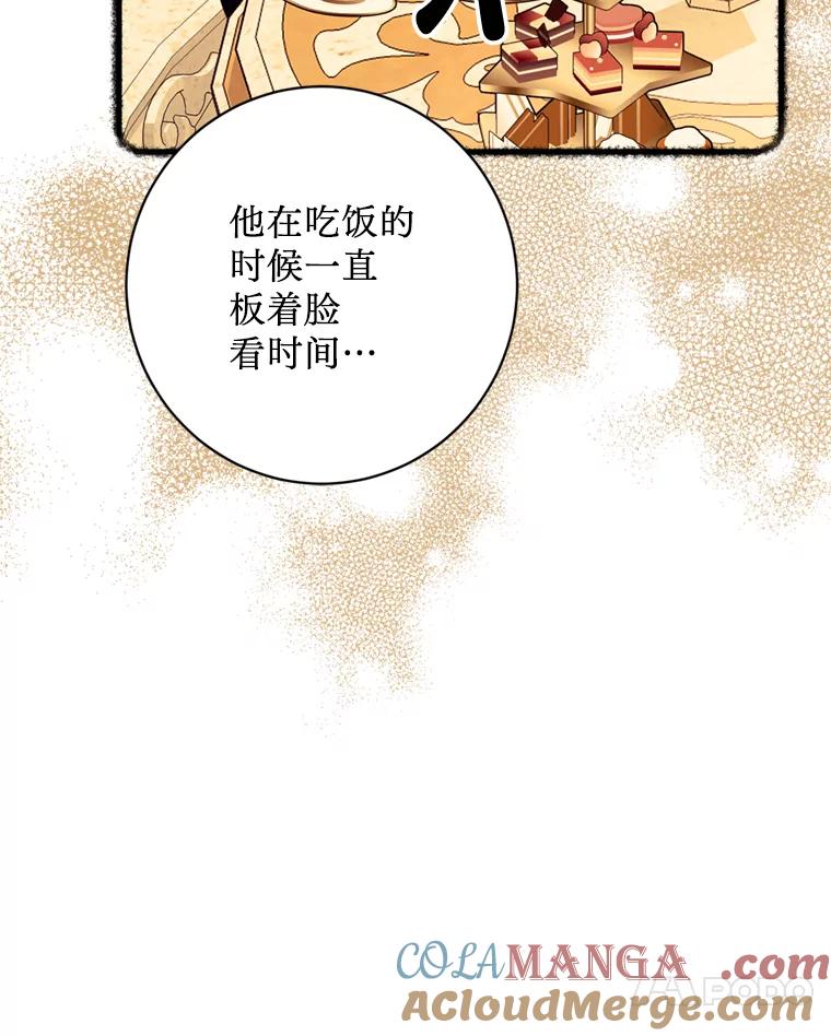 《请痛快地处决我》16.嫉妒 第55页
