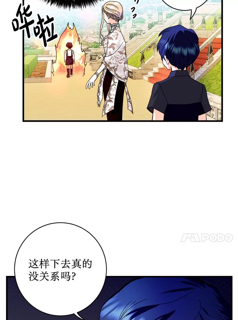 《请痛快地处决我》16.嫉妒 第45页