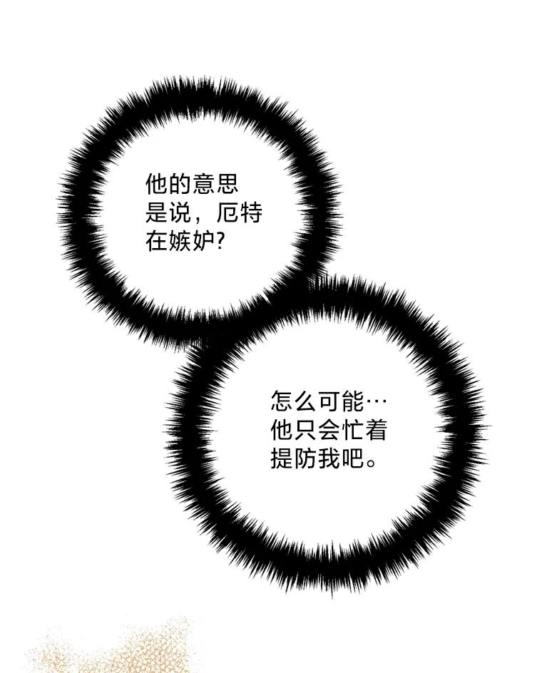 《请痛快地处决我》16.嫉妒 第53页