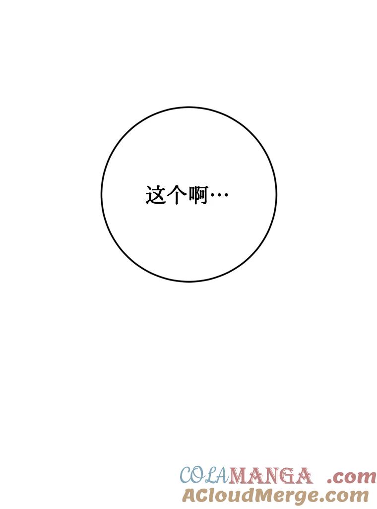 《请痛快地处决我》16.嫉妒 第82页