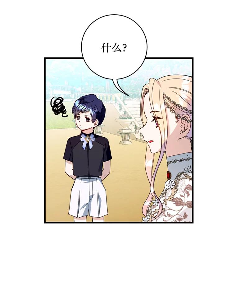 《请痛快地处决我》16.嫉妒 第47页
