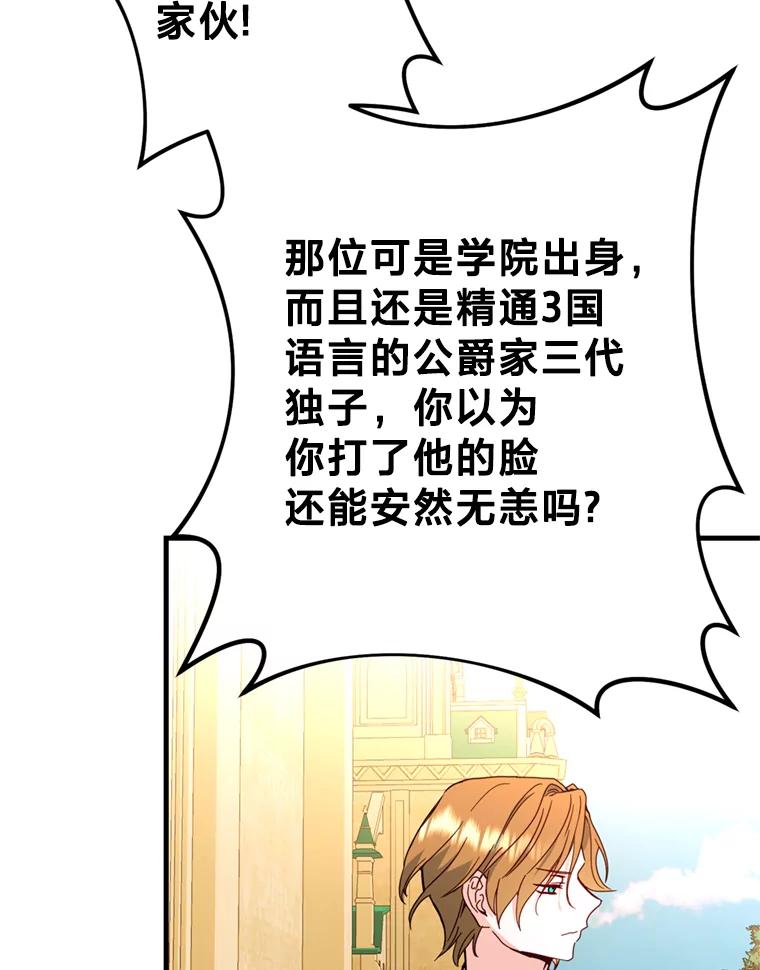《请痛快地处决我》16.嫉妒 第18页