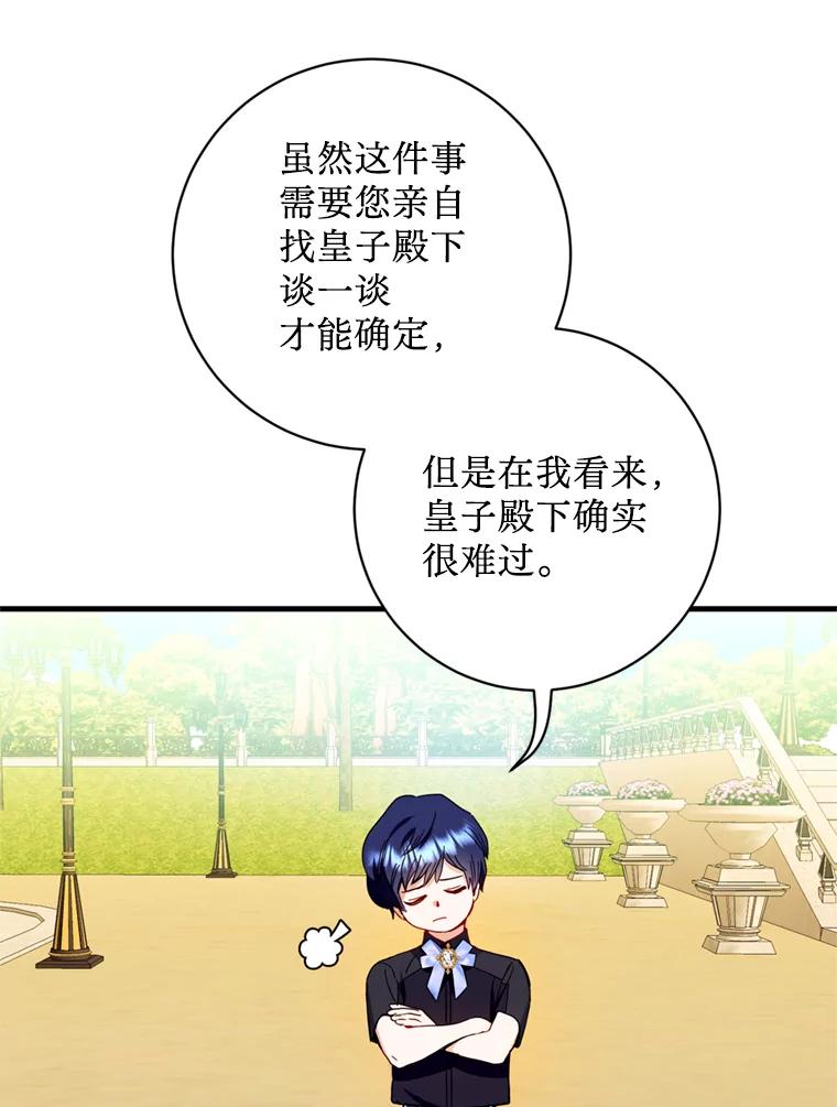 《请痛快地处决我》16.嫉妒 第56页