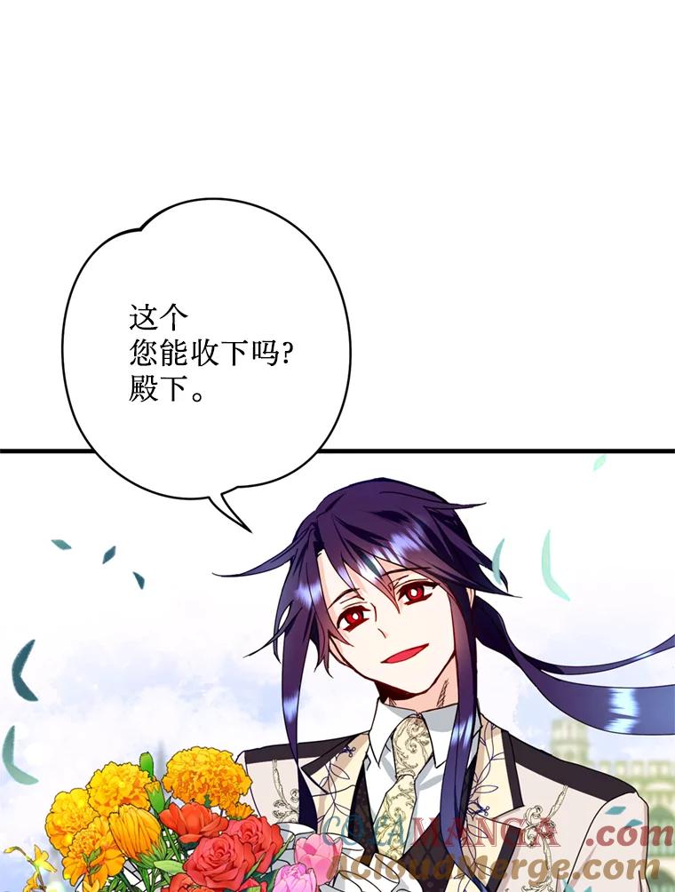 《请痛快地处决我》16.嫉妒 第70页
