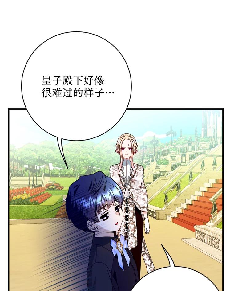 《请痛快地处决我》16.嫉妒 第48页
