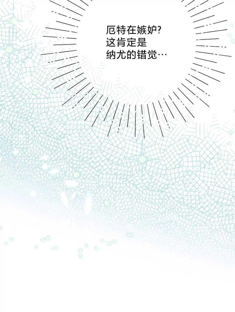 《请痛快地处决我》16.嫉妒 第63页