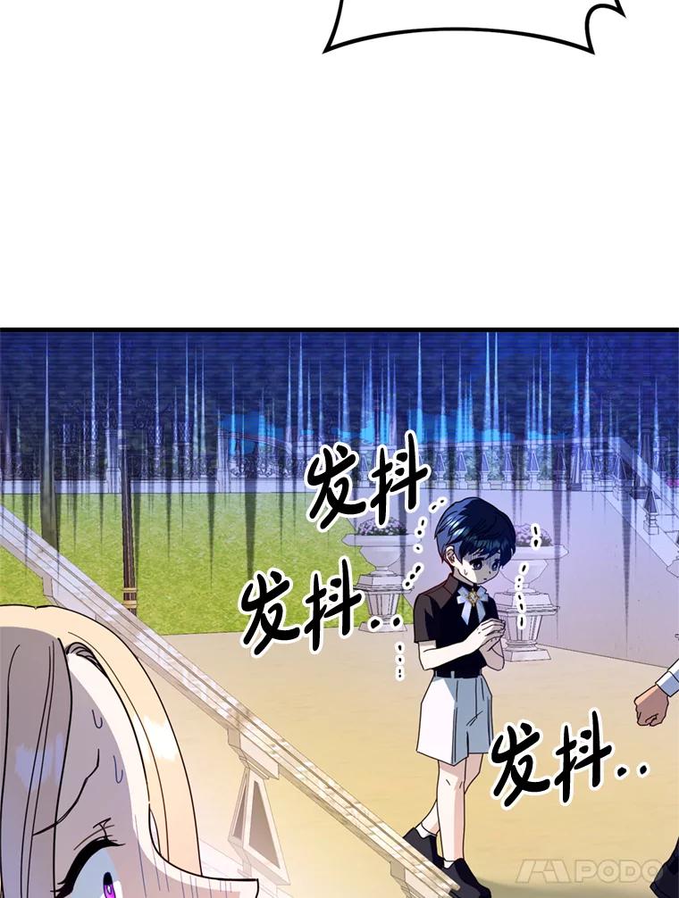 《请痛快地处决我》16.嫉妒 第33页
