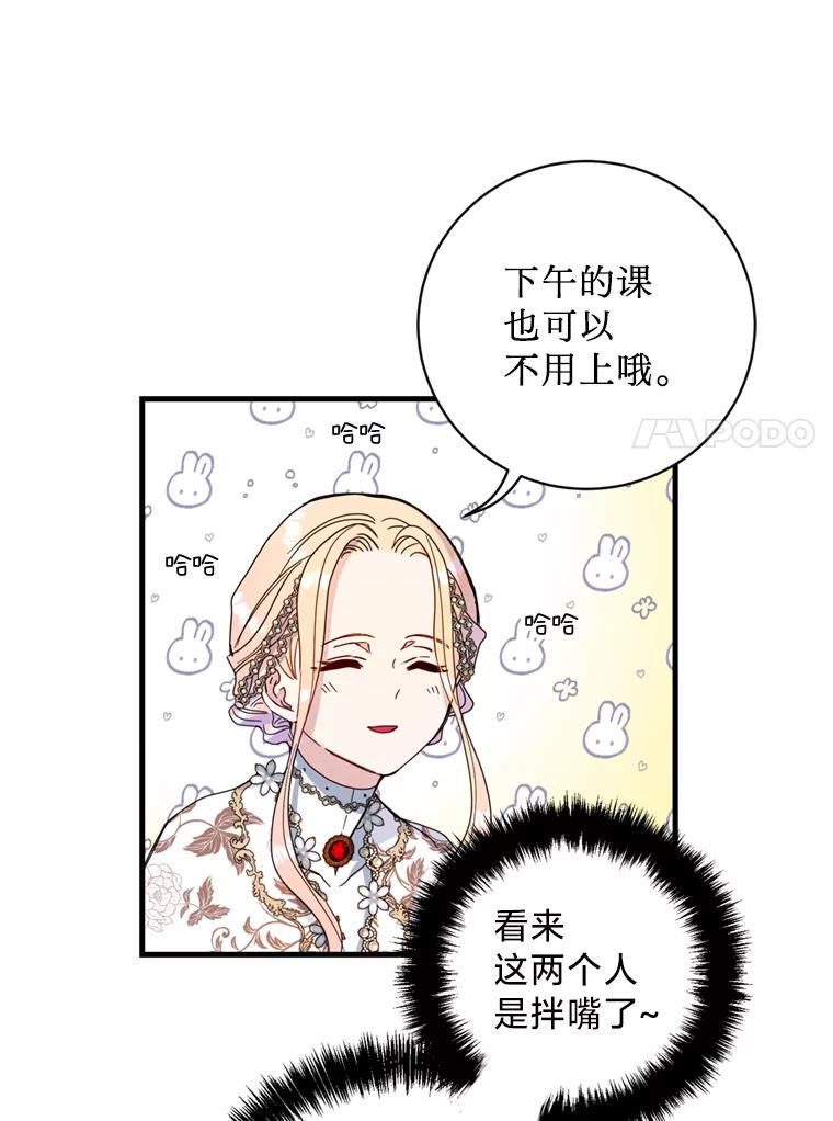 《请痛快地处决我》16.嫉妒 第39页