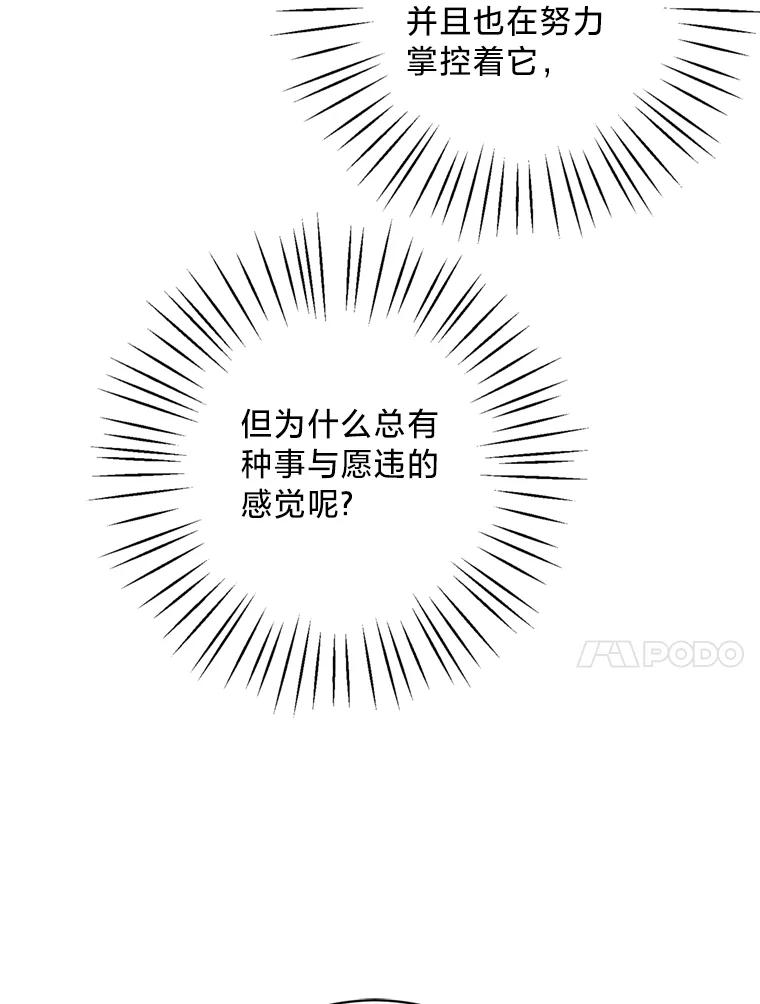 《请痛快地处决我》16.嫉妒 第65页