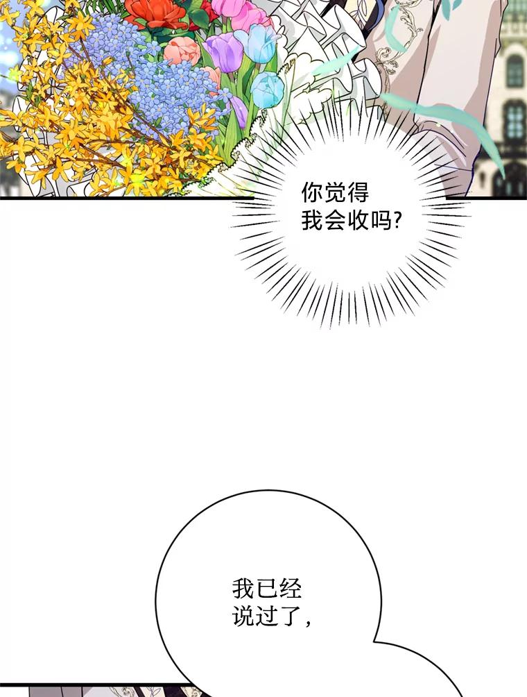 《请痛快地处决我》16.嫉妒 第71页