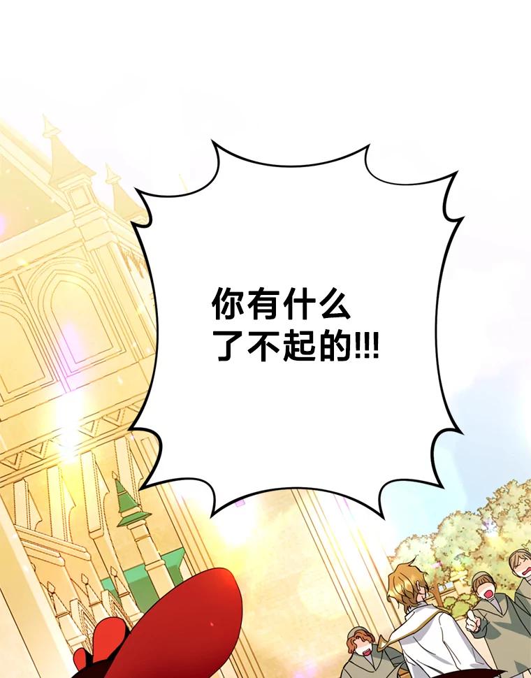 《请痛快地处决我》16.嫉妒 第21页