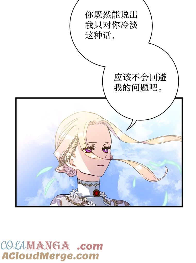 《请痛快地处决我》16.嫉妒 第79页