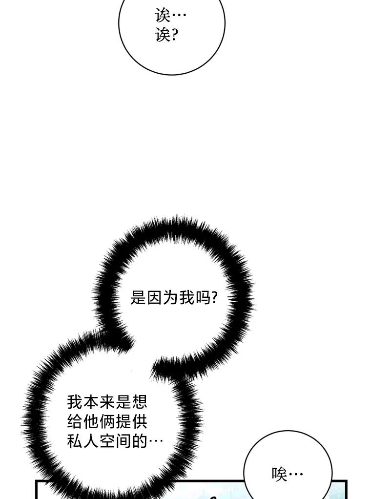 《请痛快地处决我》16.嫉妒 第44页