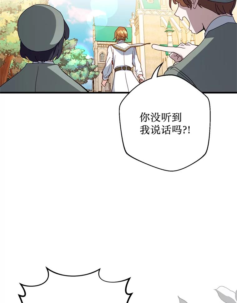 《请痛快地处决我》16.嫉妒 第15页