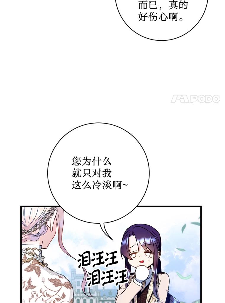 《请痛快地处决我》16.嫉妒 第75页