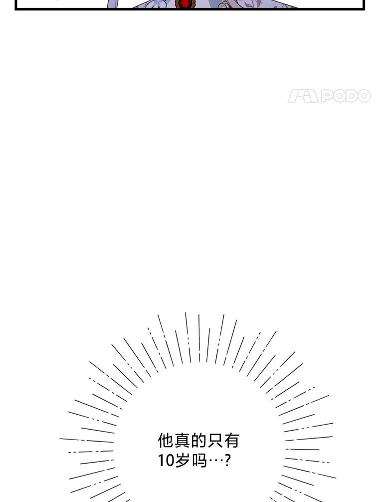 《请痛快地处决我》16.嫉妒 第59页