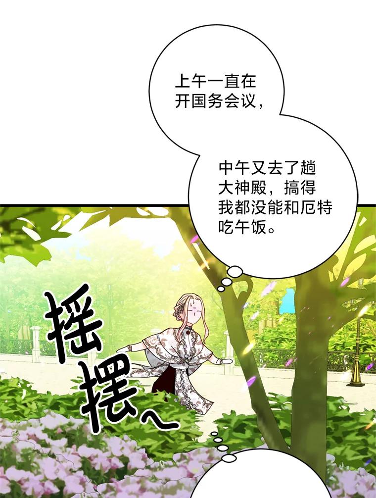 《请痛快地处决我》16.嫉妒 第27页