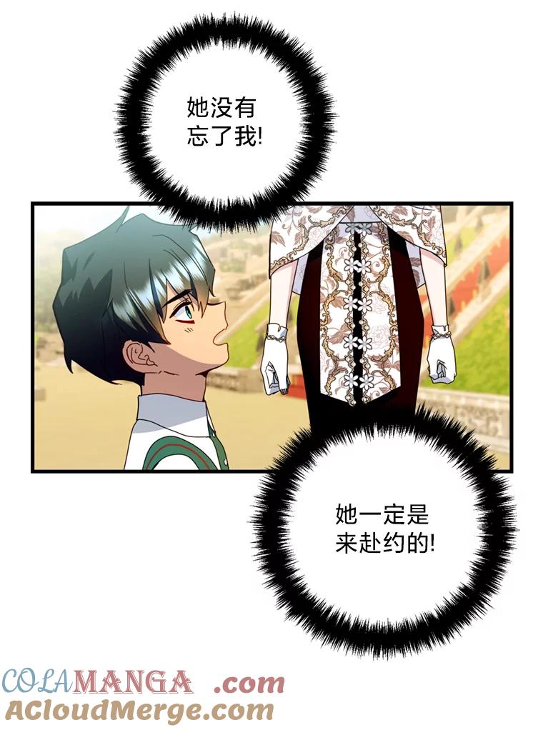 《请痛快地处决我》16.嫉妒 第37页