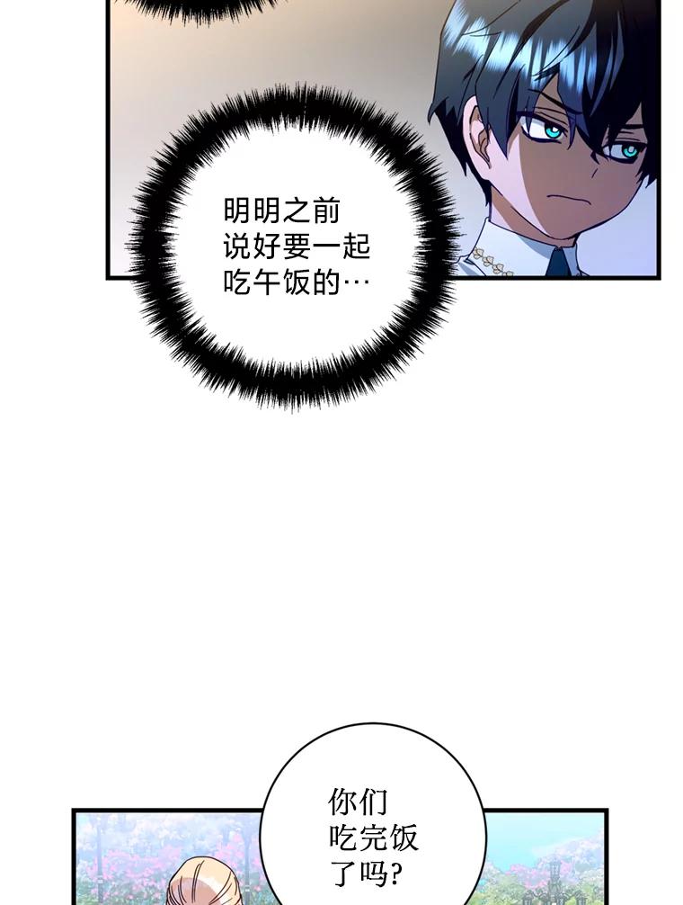《请痛快地处决我》16.嫉妒 第35页