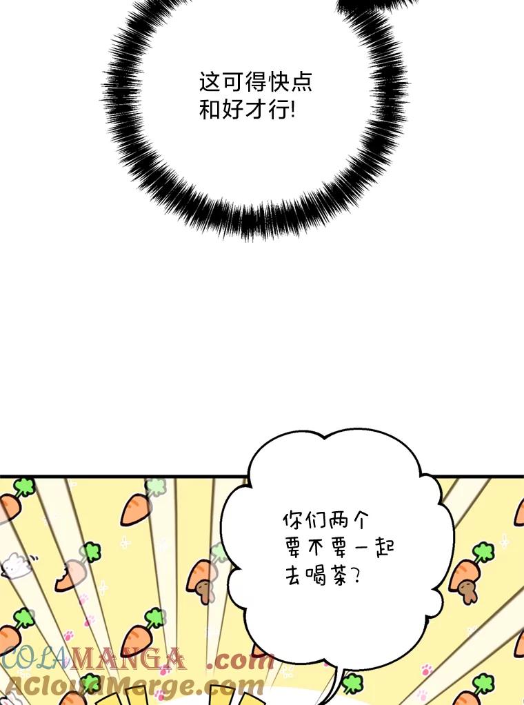《请痛快地处决我》16.嫉妒 第40页