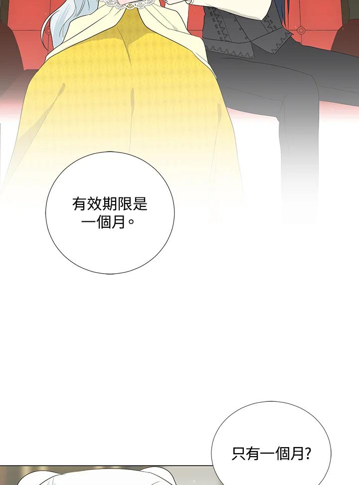 《暴君老公性情大变》第18话 第68页