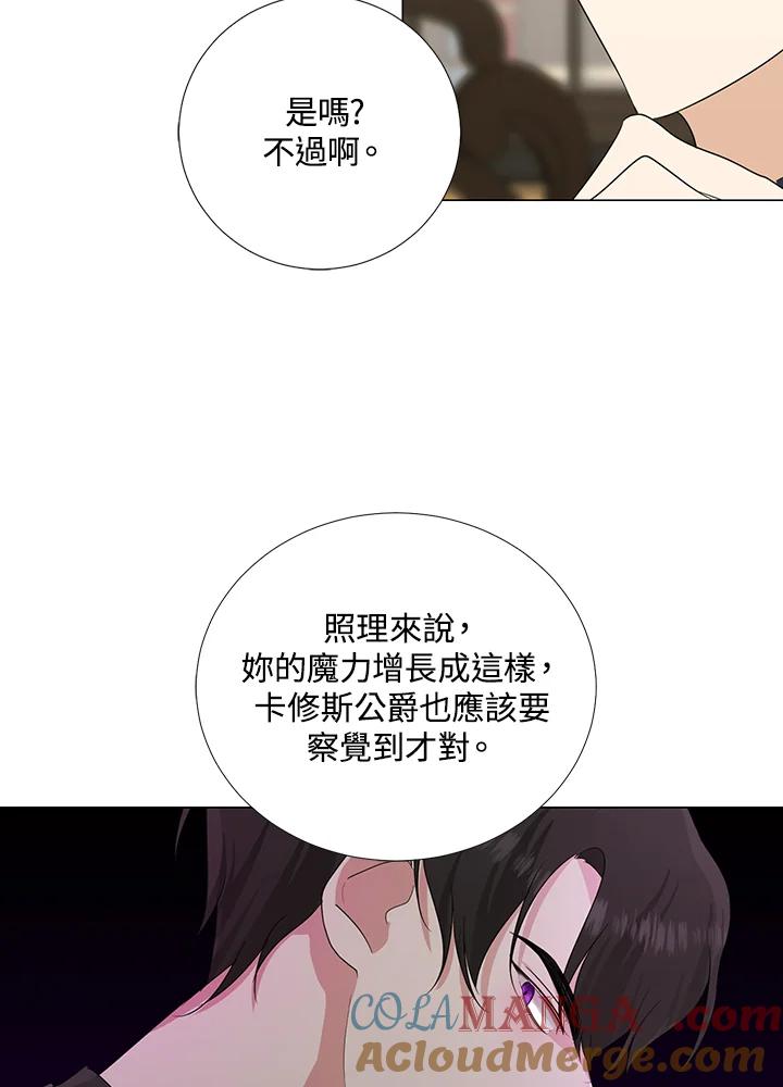 《暴君老公性情大变》第18话 第49页