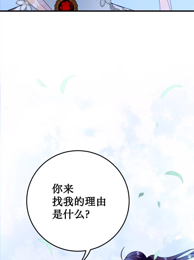 《请痛快地处决我》16.嫉妒 第77页