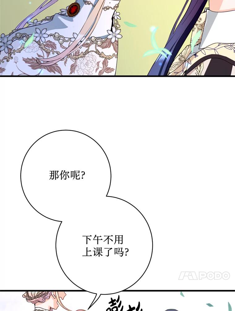 《请痛快地处决我》16.嫉妒 第68页