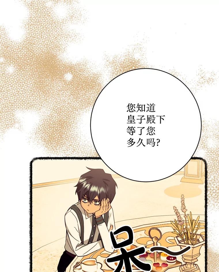《请痛快地处决我》16.嫉妒 第54页
