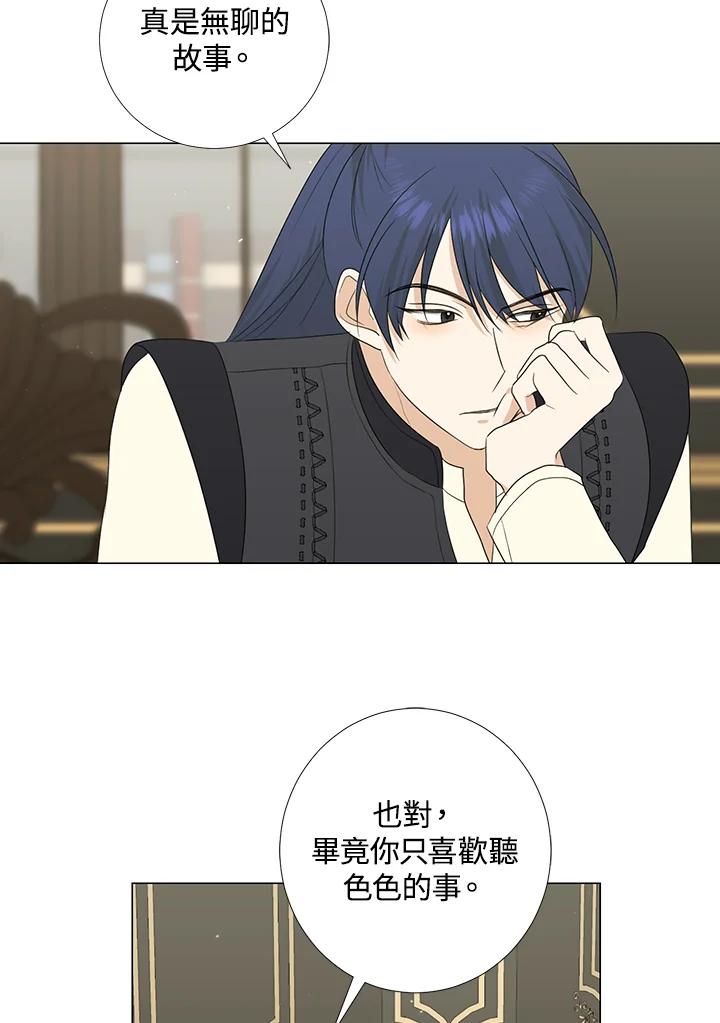 《暴君老公性情大变》第18话 第6页
