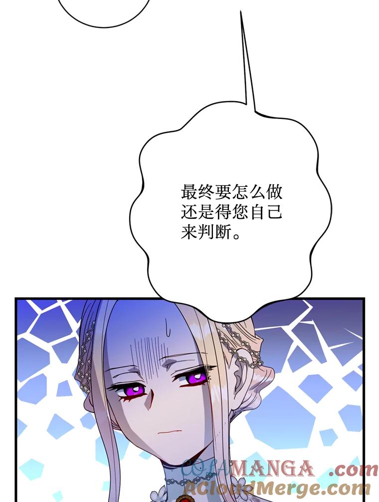 《请痛快地处决我》16.嫉妒 第58页