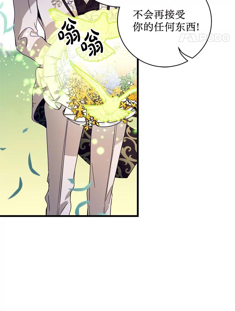 《请痛快地处决我》16.嫉妒 第72页