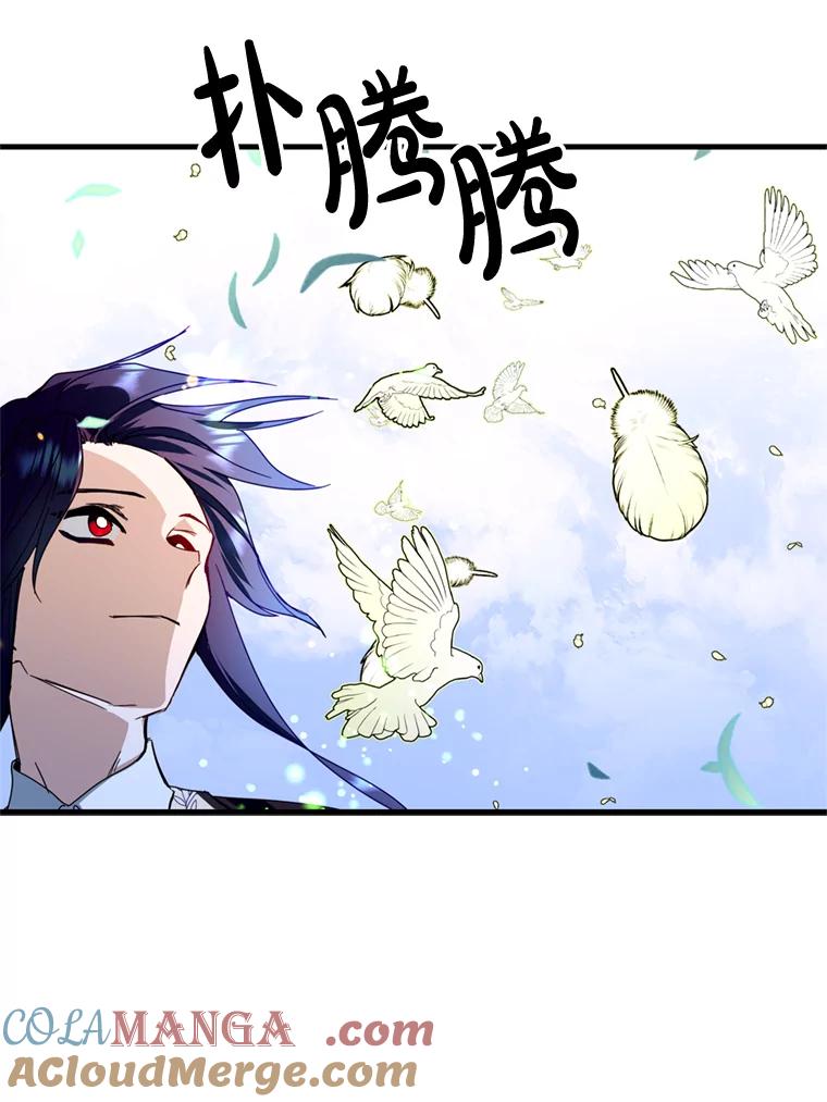 《请痛快地处决我》16.嫉妒 第73页