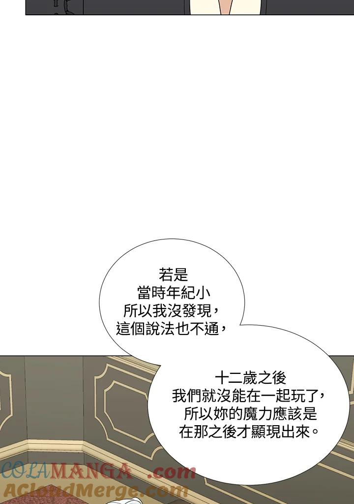 《暴君老公性情大变》第18话 第13页