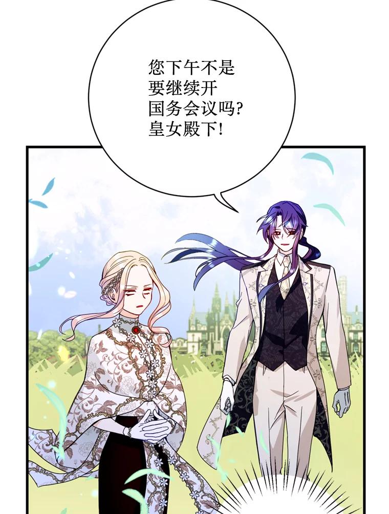 《请痛快地处决我》16.嫉妒 第66页