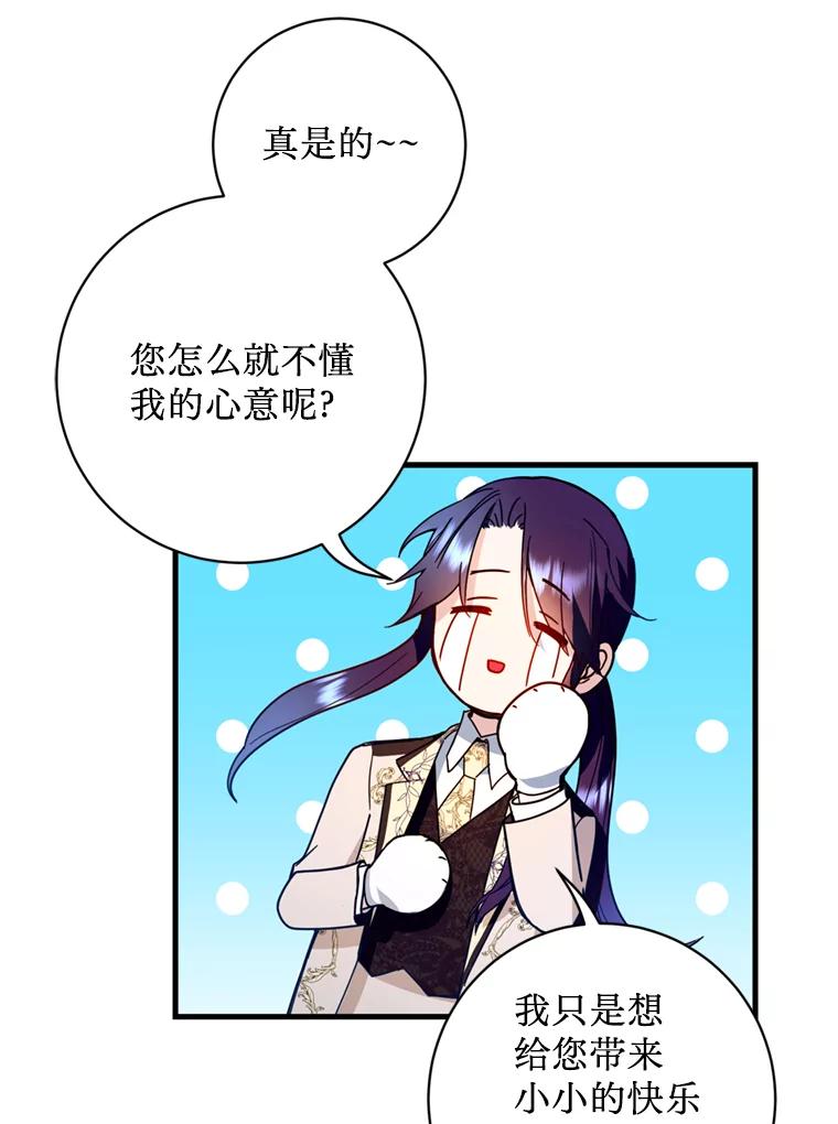 《请痛快地处决我》16.嫉妒 第74页