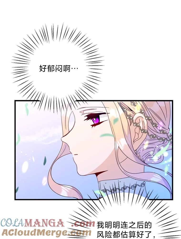 《请痛快地处决我》16.嫉妒 第64页