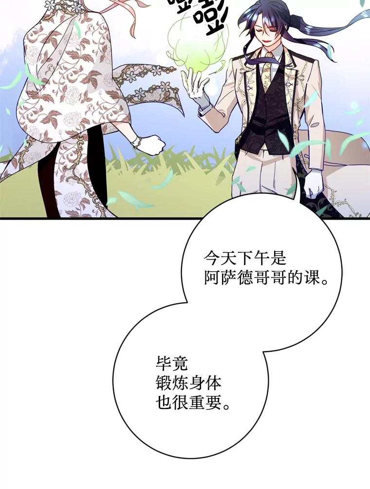 《请痛快地处决我》16.嫉妒 第69页