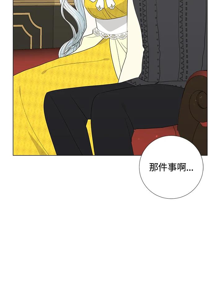 《暴君老公性情大变》第18话 第75页