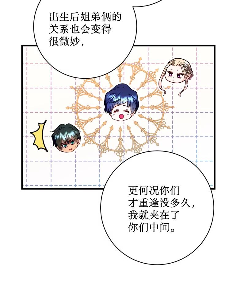 《请痛快地处决我》16.嫉妒 第51页