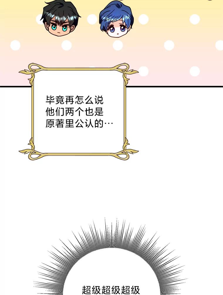 《请痛快地处决我》16.嫉妒 第30页