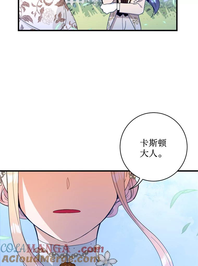 《请痛快地处决我》16.嫉妒 第76页
