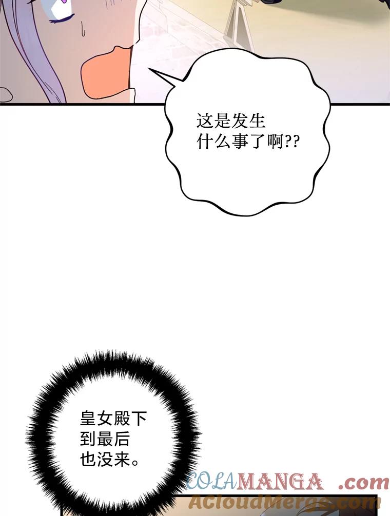 《请痛快地处决我》16.嫉妒 第34页