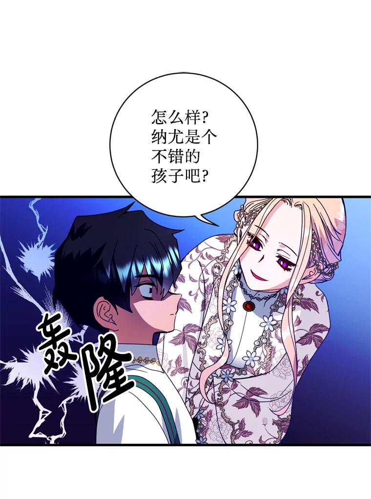 《请痛快地处决我》16.嫉妒 第38页