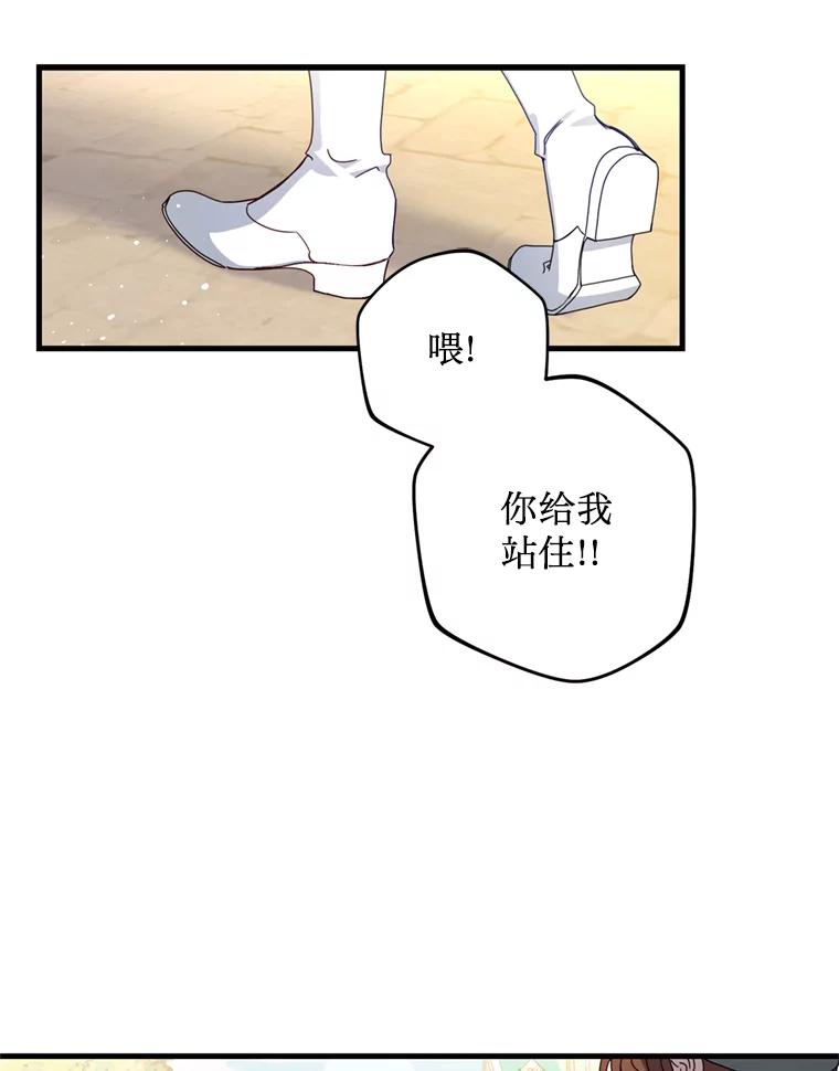 《请痛快地处决我》16.嫉妒 第14页