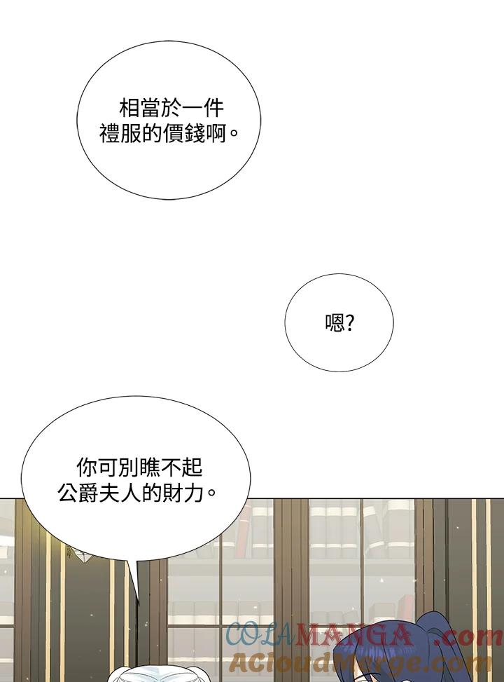 《暴君老公性情大变》第18话 第61页