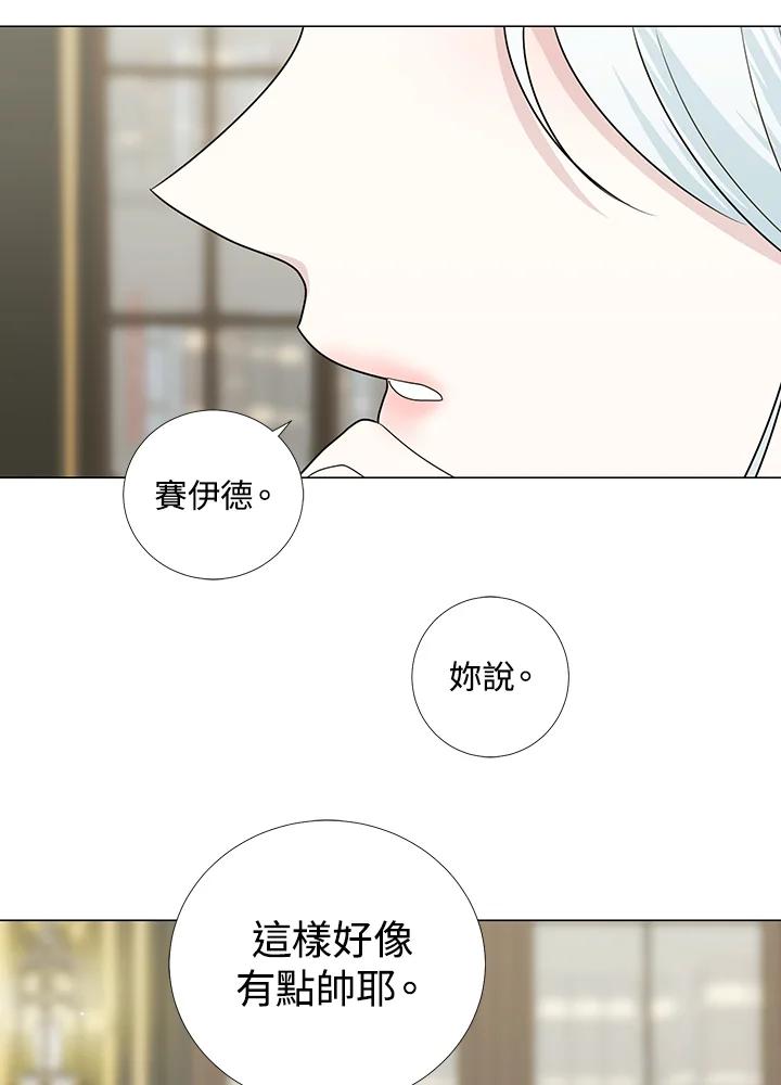 《暴君老公性情大变》第18话 第20页